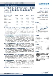 20年报点评：疫情下收入-6.5%，净利润+2.2%，疫情后看好公司加盟店高速扩张