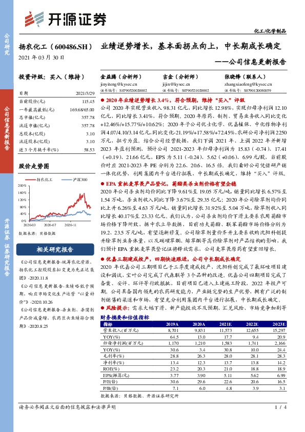公司信息更新报告：业绩逆势增长，基本面拐点向上，中长期成长确定