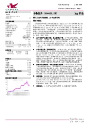 煤化工龙头再度起航，21年业绩可期