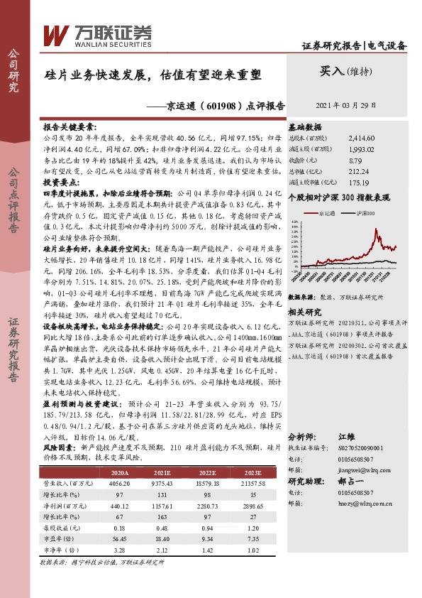 点评报告：硅片业务快速发展，估值有望迎来重塑