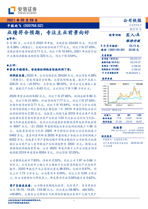 业绩符合预期，专注主业前景向好