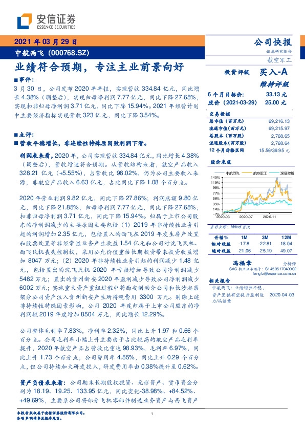 业绩符合预期，专注主业前景向好