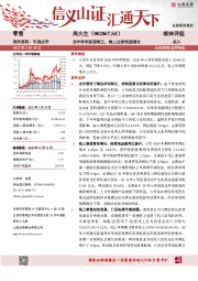 全年净利实现转正，线上业务快速增长
