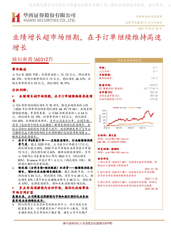 业绩增长超市场预期，在手订单继续维持高速增长
