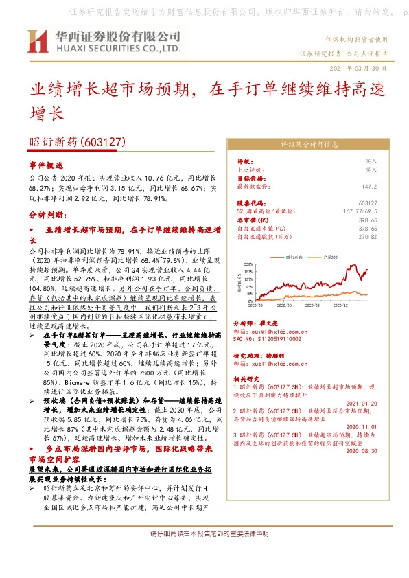 业绩增长超市场预期，在手订单继续维持高速增长