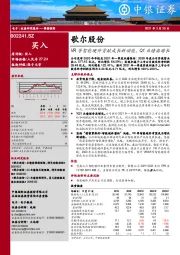 VR等智能硬件贡献成长新动能，Q1业绩高增长