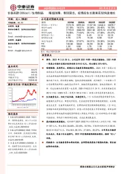 略超预期、表现突出，疫情后生长激素实现快速增长