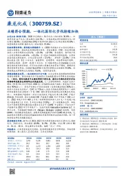 业绩符合预期,一体化国际化步伐持续加快