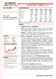 一季度业绩大幅增长，低估值煤焦一体化公司