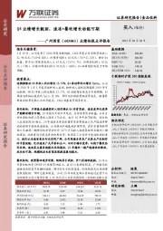 业绩快报点评报告:Q4业绩增长靓丽,速冻+餐饮增长动能可期