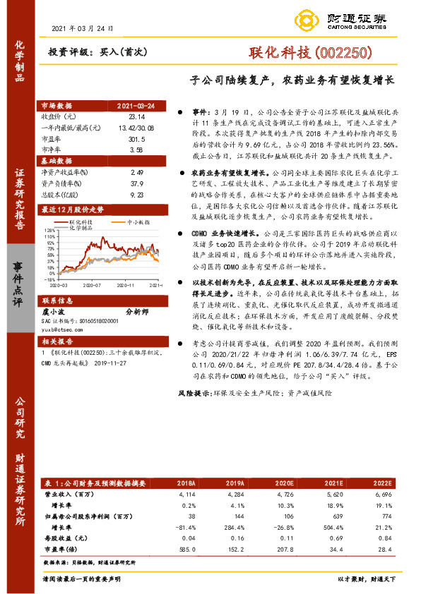 子公司陆续复产，农药业务有望恢复增长