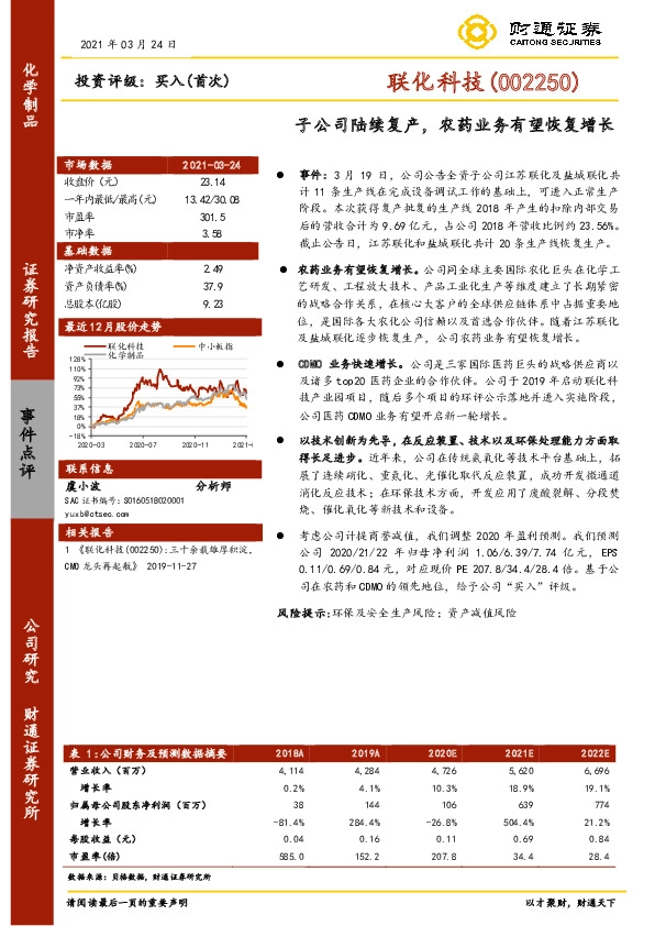 子公司陆续复产，农药业务有望恢复增长