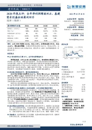 2020年报点评：全年净利润增速回正，基建需求旺盛拉动盈利回升