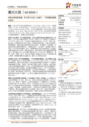 传统业务强劲恢复，科力普占比进一步提升，一体两翼战略稳步推进