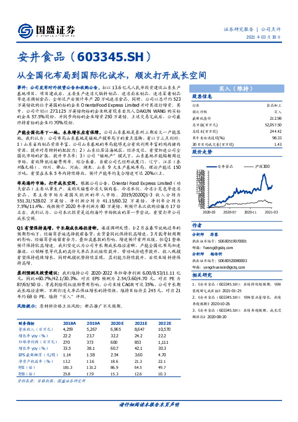 从全国化布局到国际化试水，顺次打开成长空间