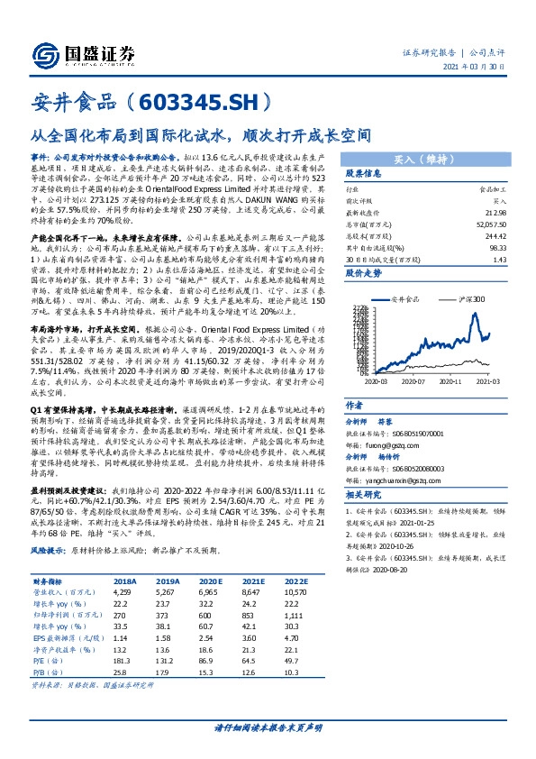 从全国化布局到国际化试水，顺次打开成长空间