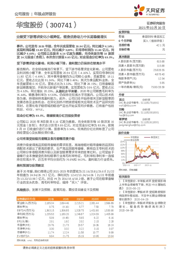 业绩受下游需求变化小幅降低，壁垒优势助力中长期稳健增长