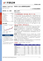 公司信息更新报告：铝材加工龙头业绩维持高速增长