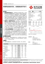 民营药品批发龙头,各渠道业务齐发力