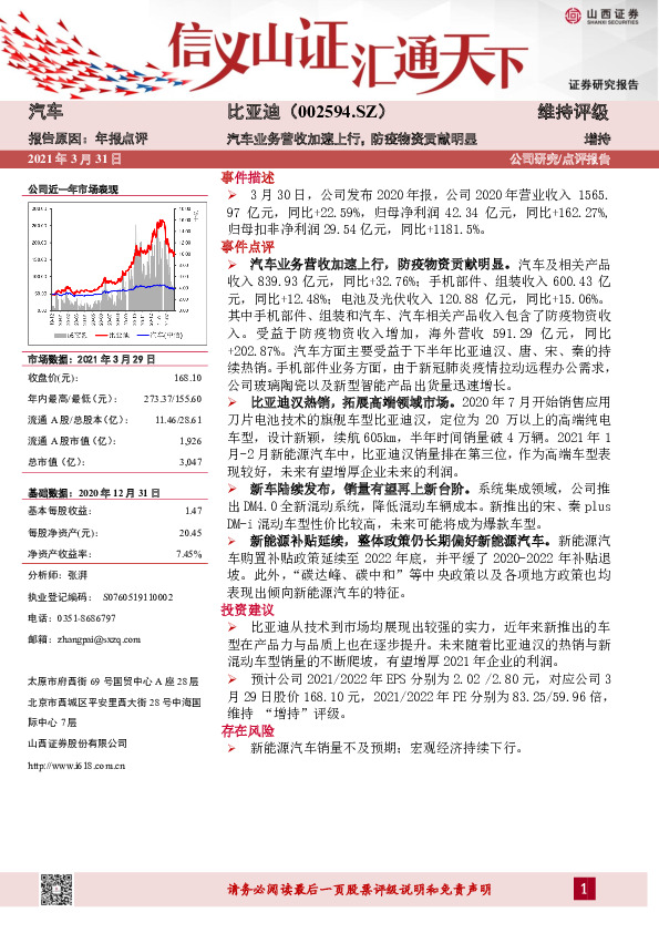 汽车业务营收加速上行，防疫物资贡献明显