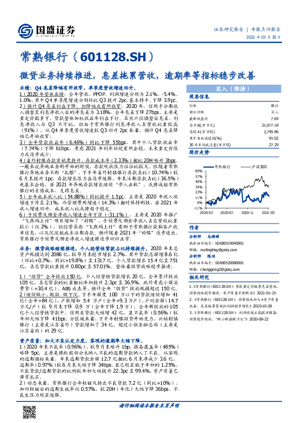 微贷业务持续推进，息差拖累营收，逾期率等指标稳步改善