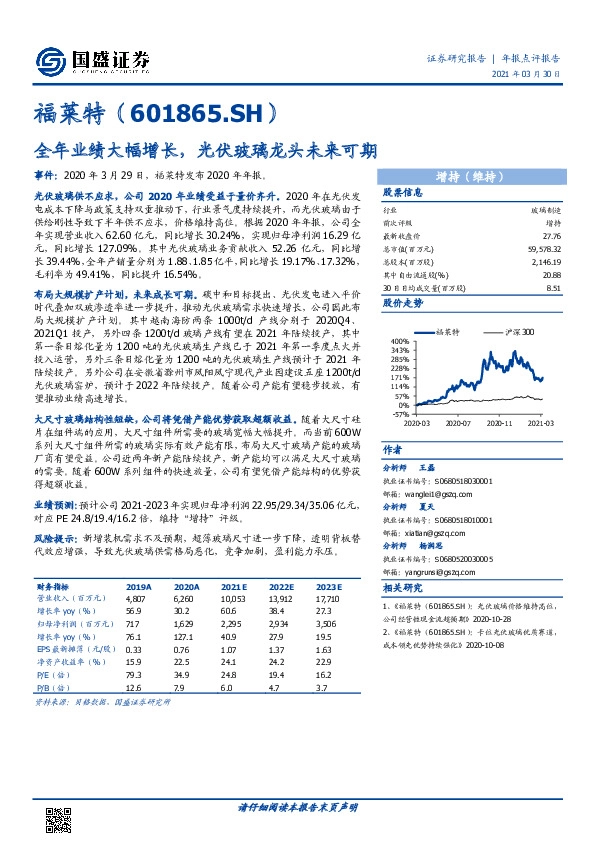 全年业绩大幅增长，光伏玻璃龙头未来可期