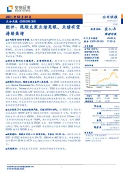 组件、跟踪支架业绩亮眼，业绩有望持续高增