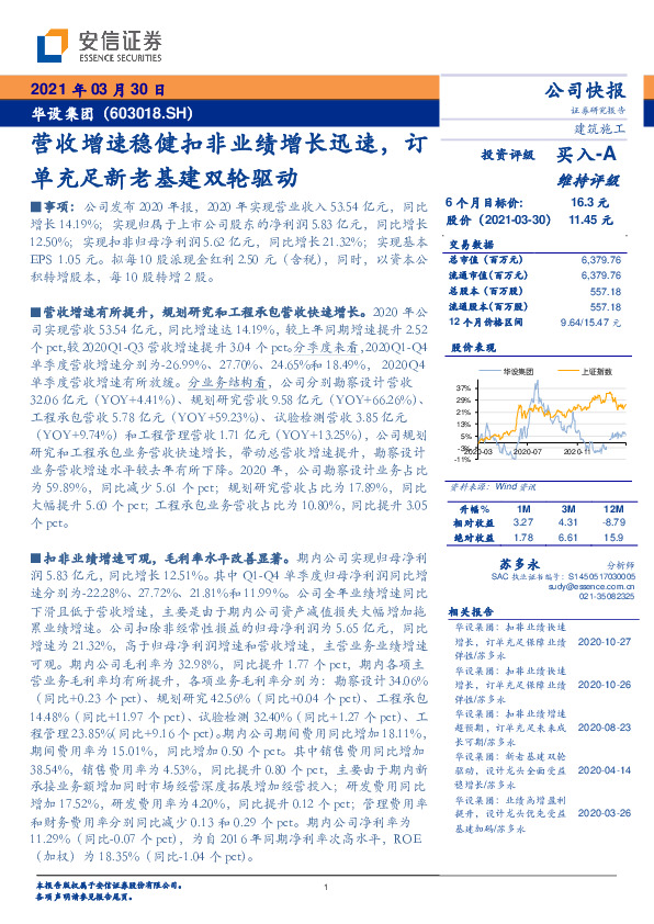 营收增速稳健扣非业绩增长迅速，订单充足新老基建双轮驱动