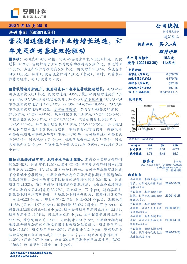 营收增速稳健扣非业绩增长迅速，订单充足新老基建双轮驱动