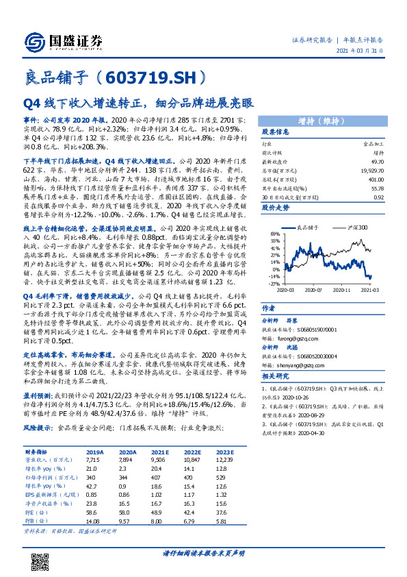 Q4线下收入增速转正，细分品牌进展亮眼
