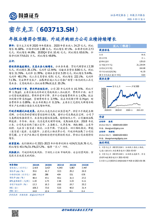 年报业绩符合预期，外延并购助力公司业绩持续增长