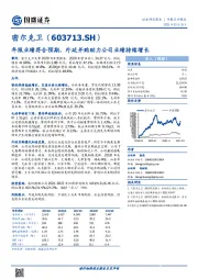 年报业绩符合预期，外延并购助力公司业绩持续增长