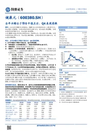 全年业绩位于预告中值左右，Q4表现亮眼