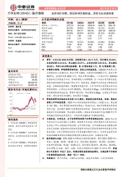 业绩符合预期,新冠持续贡献收益,原有主业快速恢复