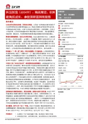 陶机精进、非洲建陶拓成长、参股深耕蓝科筑锂想