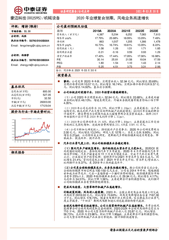 2020年业绩复合预期，风电业务高速增长