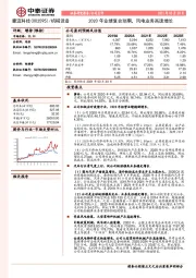 2020年业绩复合预期，风电业务高速增长