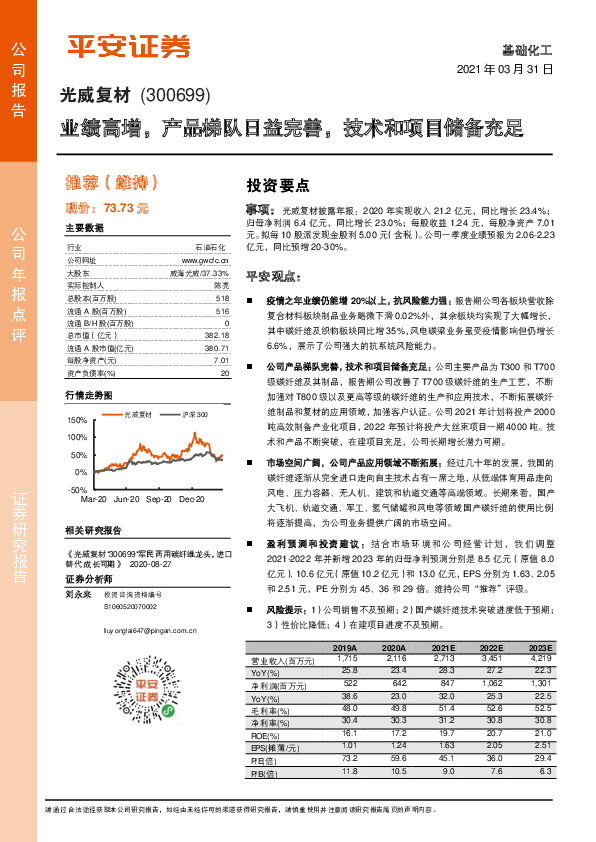 业绩高增，产品梯队日益完善，技术和项目储备充足