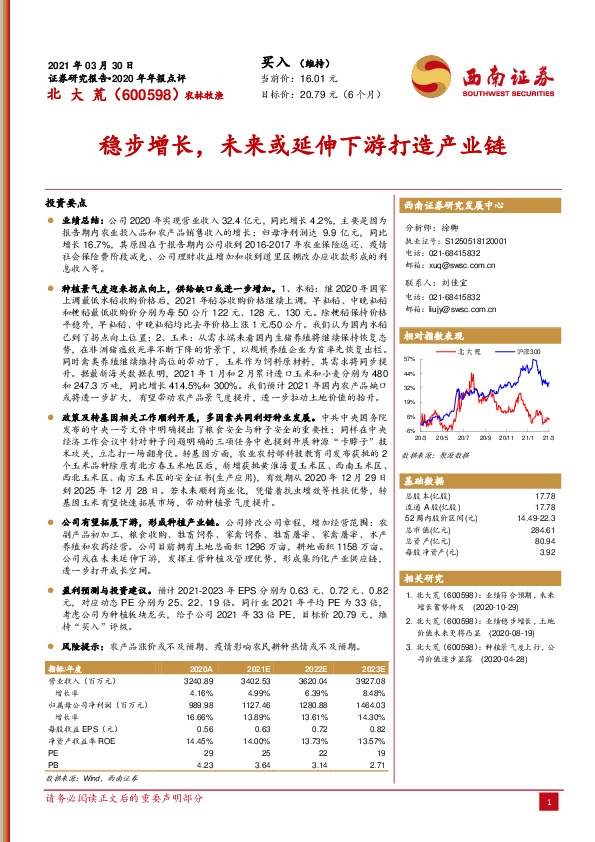 稳步增长，未来或延伸下游打造产业链