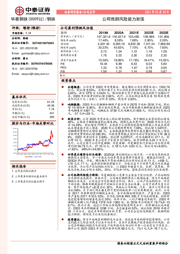 公司抵御风险能力渐强