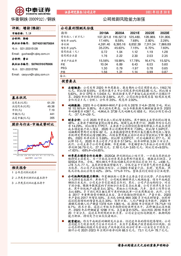 公司抵御风险能力渐强