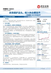 杭锅股份2020年年报点评:余热锅炉龙头,收入和业绩双升