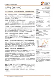 Q4环比继续改善，全年收入增长费控有效，启动科技数字化转型