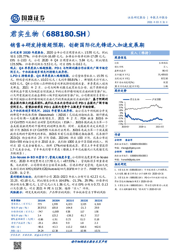 销售+研发持续超预期，创新国际化先锋进入加速发展期