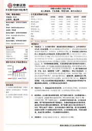 详解兴业银行2020年报：收入增速快，中收亮眼；财富代理、投行业务发力