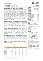 净利同比增长21%，“餐饮+食品”双轮发展