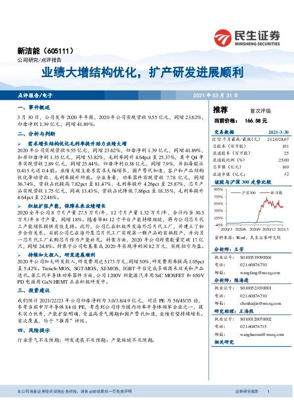 业绩大增结构优化，扩产研发进展顺利