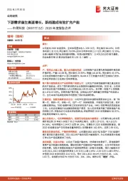 2020年度报告点评:下游需求催生高速增长,新线建成有效扩充产能