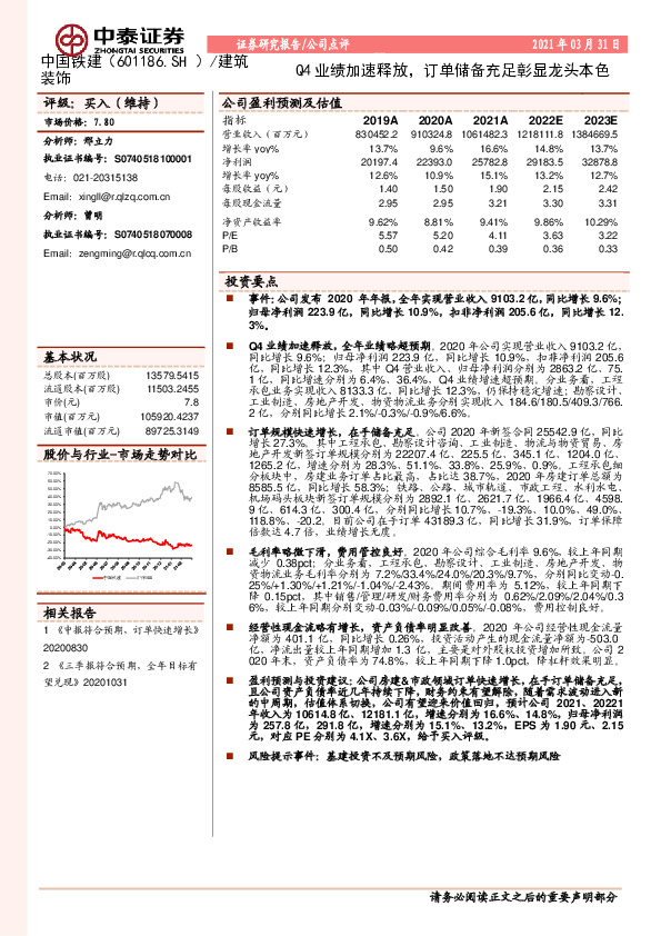 Q4业绩加速释放，订单储备充足彰显龙头本色