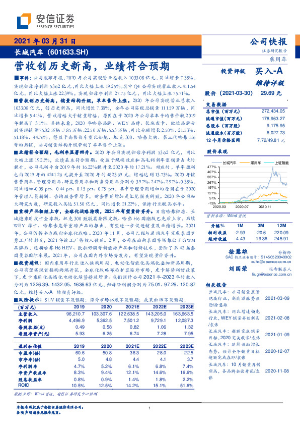 营收创历史新高，业绩符合预期